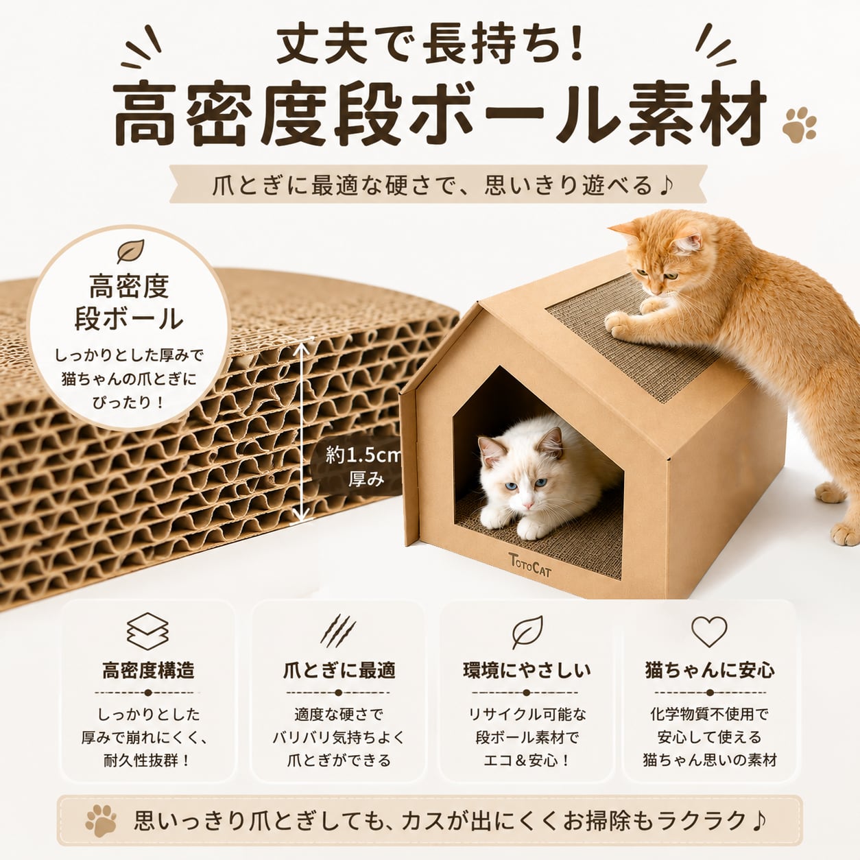 S 68  .段ボール猫ハウス 爪とぎ付き 猫用ベッド キャットハウス 猫別荘 休憩スペース 四季対応