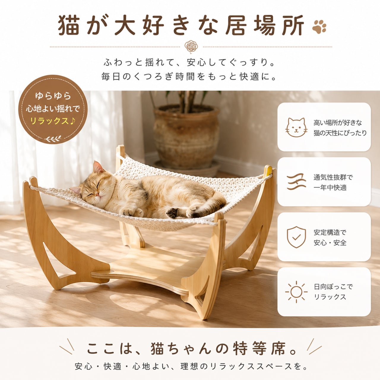 多層合板一体湾曲フレーム 手編み綿ロープ猫ハンモック 2 サイズ展開