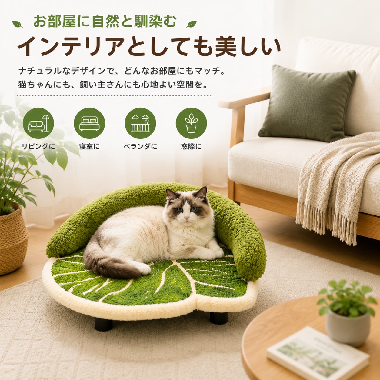 天然サイザル猫爪とぎベッド（背もたれ付き）