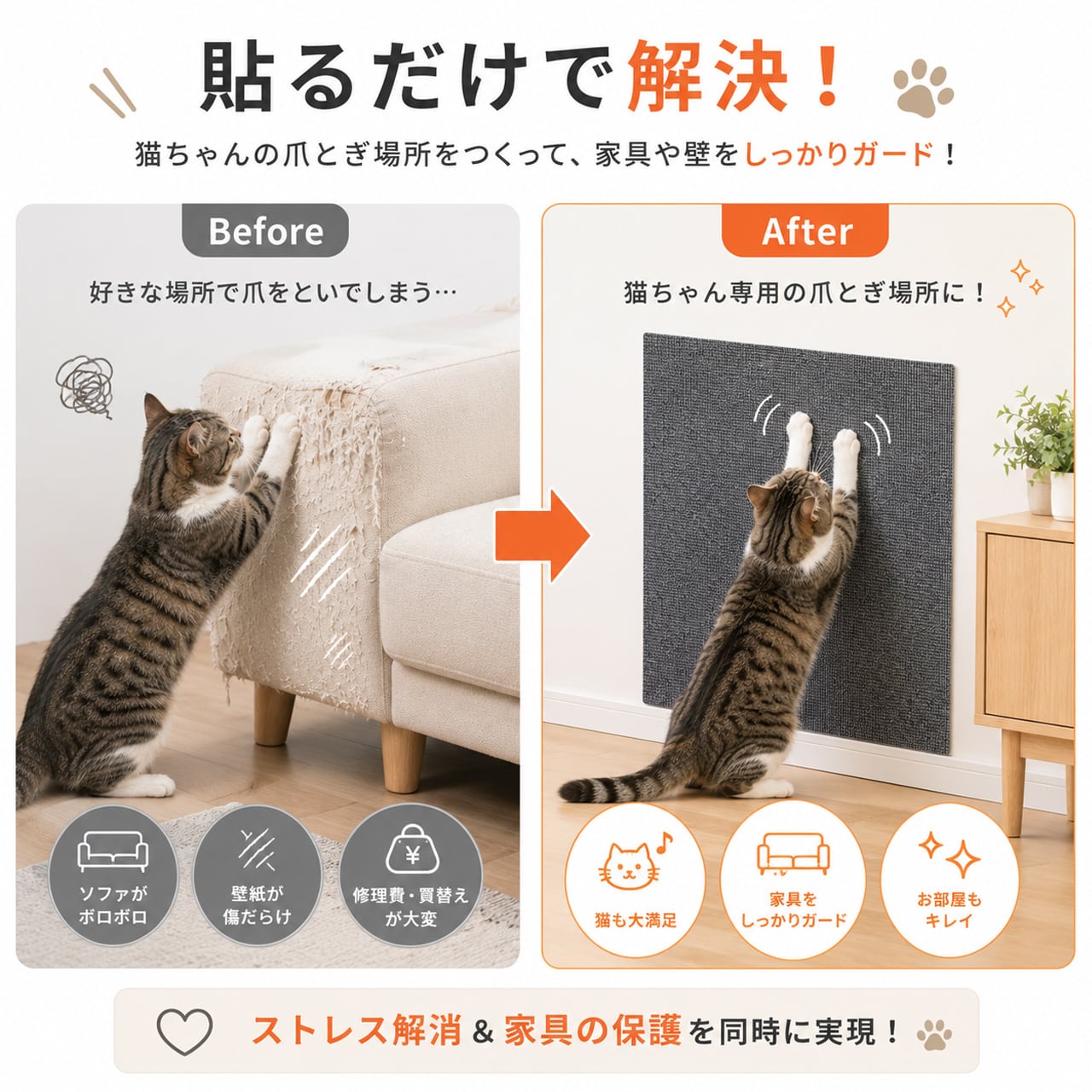 壁貼り猫爪とぎマット