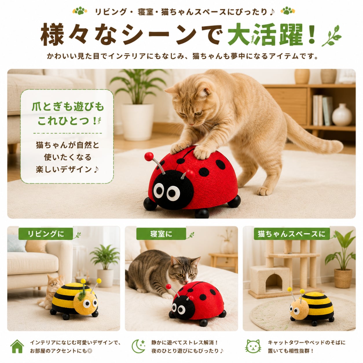 S  59  .てんとう虫＆ハチデザイン 猫用爪とぎ おしゃれなサイザル麻スクラッチボード 耐久タイプ 猫ちゃんのストレス解消おもちゃ