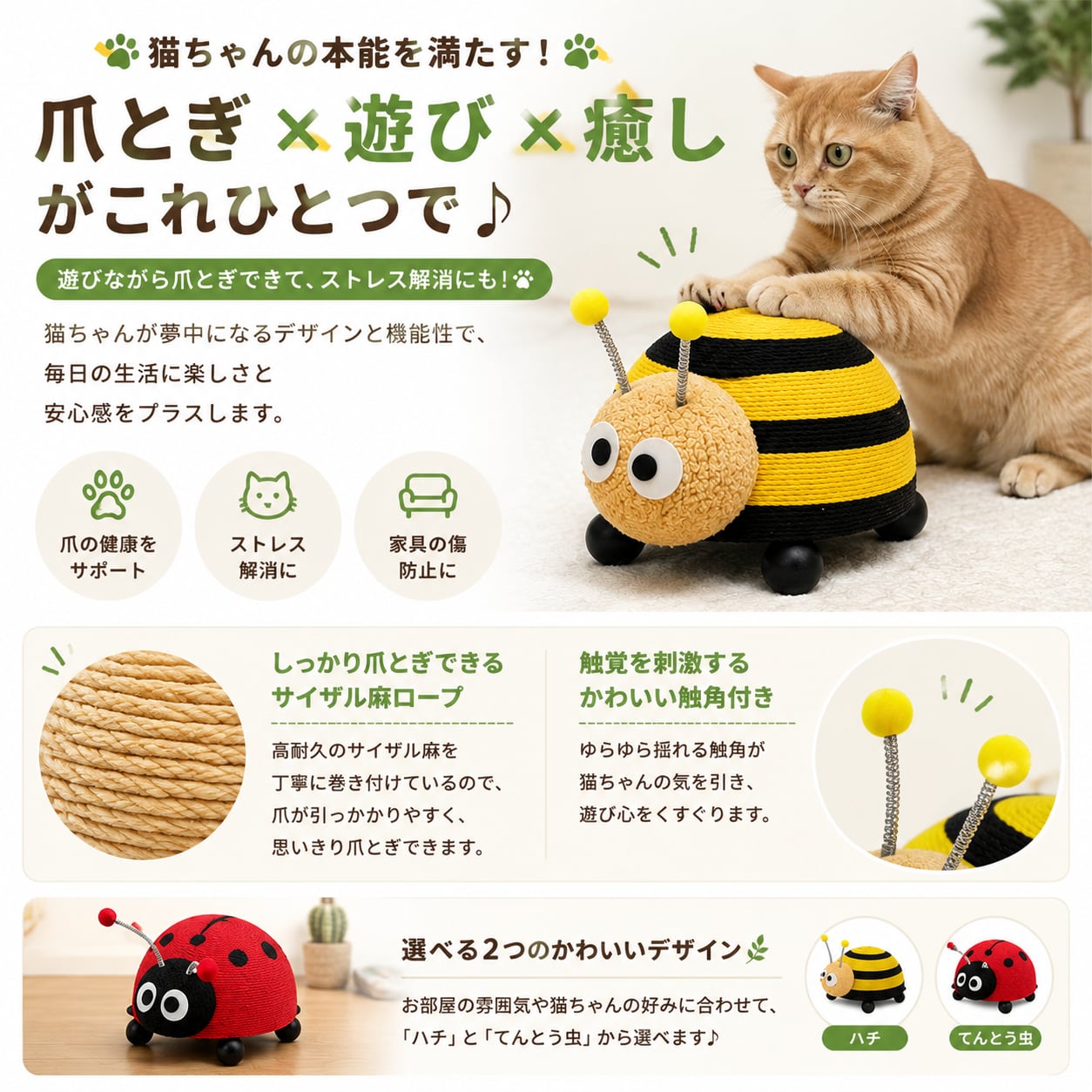 S  59  .てんとう虫＆ハチデザイン 猫用爪とぎ おしゃれなサイザル麻スクラッチボード 耐久タイプ 猫ちゃんのストレス解消おもちゃ