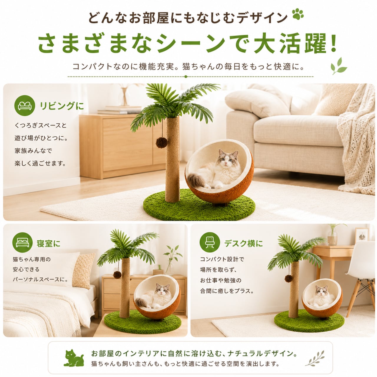 ヤシの木デザイン 爪とぎ一体型 キャットベッド オールシーズン対応