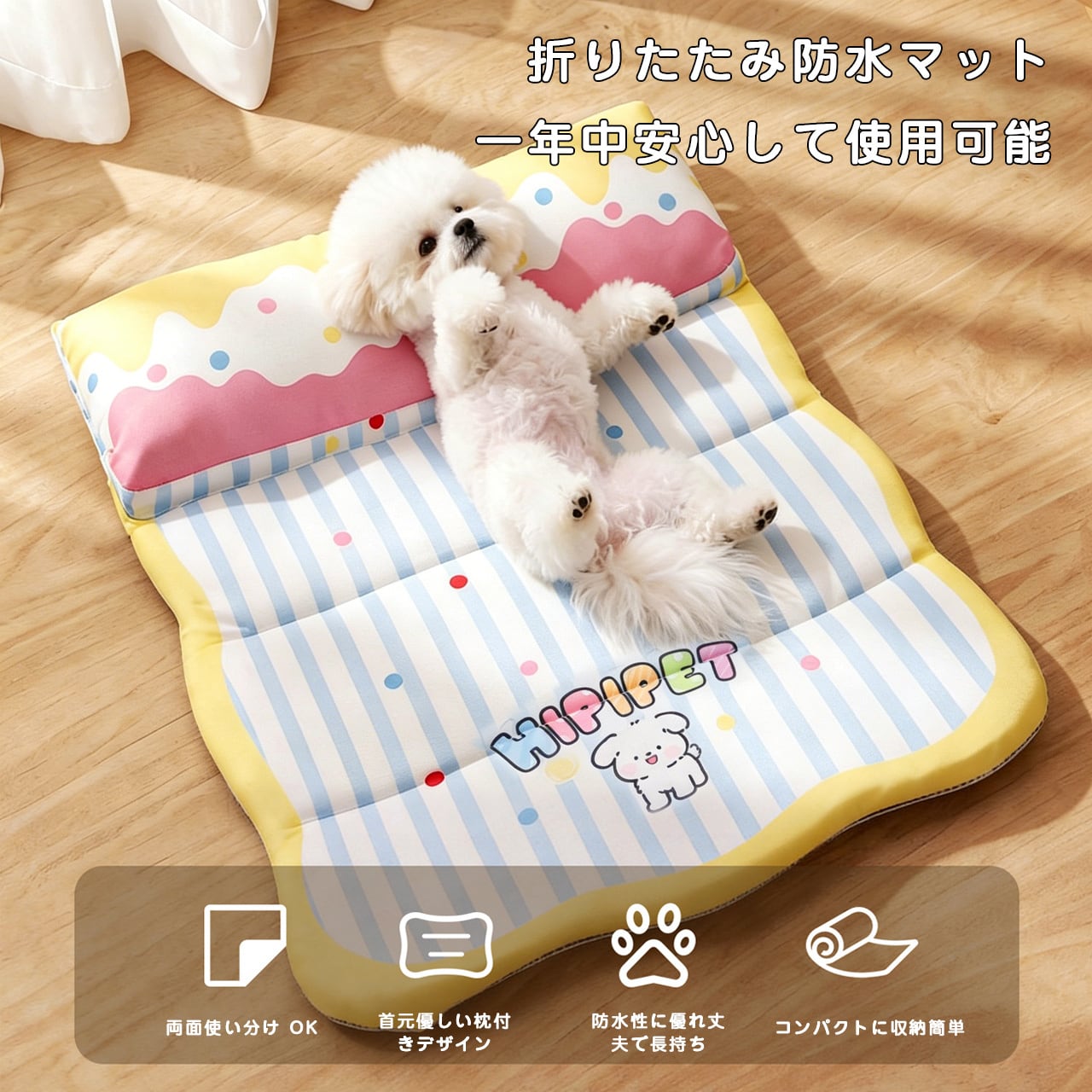 折りたたみプリンセス風ペットマット 夏用 涼しい・通気性 防水・洗える 小型・中型犬・猫用ベッド
