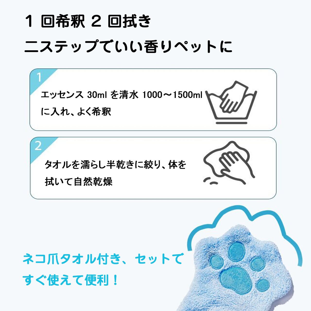 猫専用洗い流し不要エッセンス｜簡単ケアで除菌・消臭・ダニ対策｜夏・梅雨時期向け