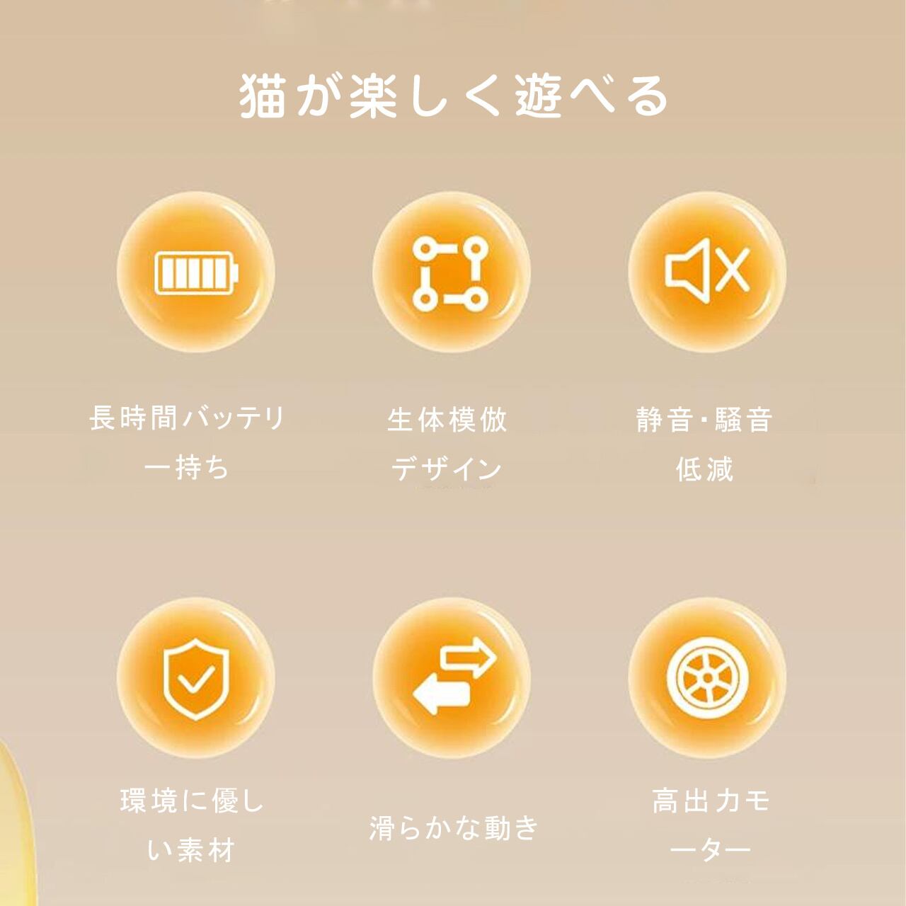 猫用 電動おもちゃ 自動猫じゃらし もぐらたたき 羽根付き USB充電式 耐噛み 子猫 成猫対応 運動不足対策 ストレス解消 留守番対策 猫用品