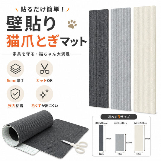 壁貼り猫爪とぎマット