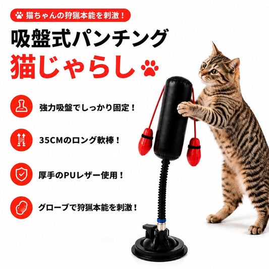 S  14  .子猫用ボクシング吸盤付き猫じゃらし