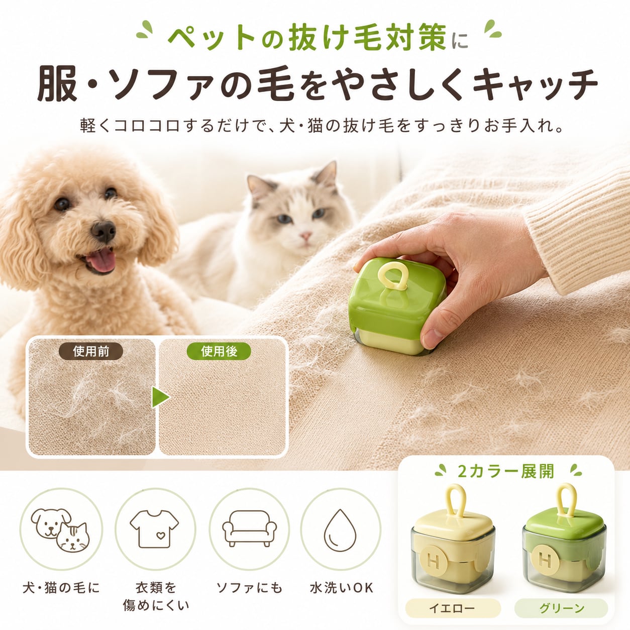 【2個入り】水洗いできるミニ粘着クリーナー｜携帯用 衣類用ホコリ取り・毛取りローラー かわいい防塵ケース付き