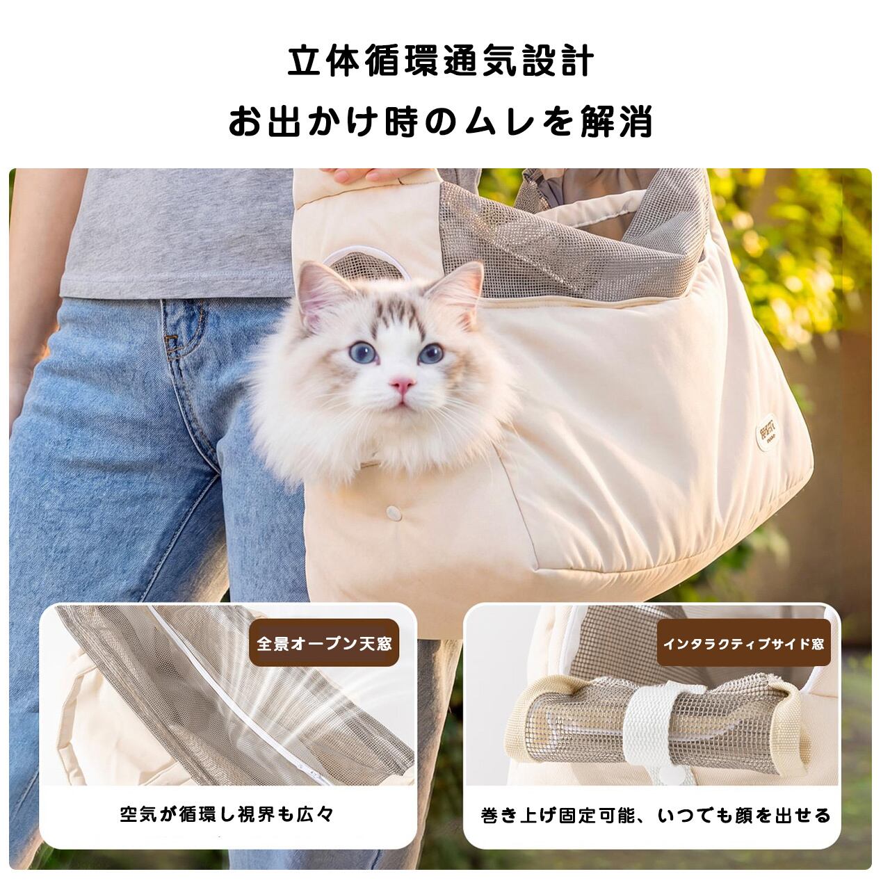 初夏・梅雨対策 通気性抜群 猫用スリングバッグ 軽量 斜め掛け 手提げ可 飛び出し防止 おしゃれ ミニマル ペットキャリーバッグ（猫・小型犬対応）