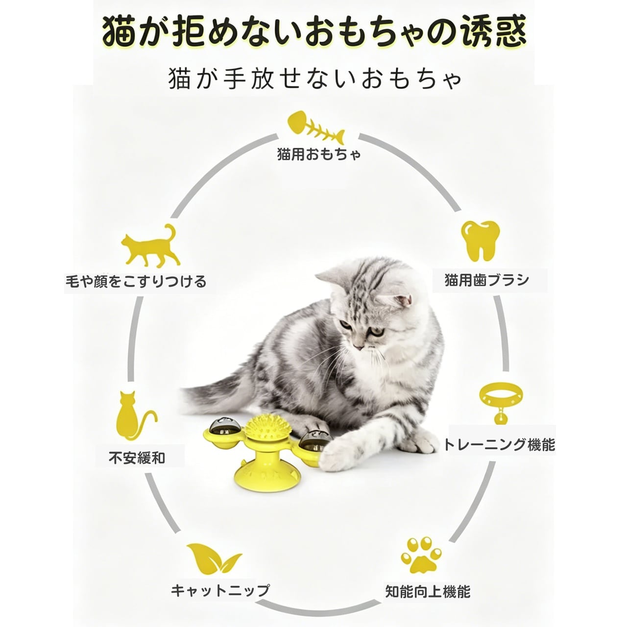 猫用おもちゃ 回転風車付きじゃらし 一人遊び ストレス解消 猫じゃらし 吸盤式 ネコ用品 子猫 成猫対応