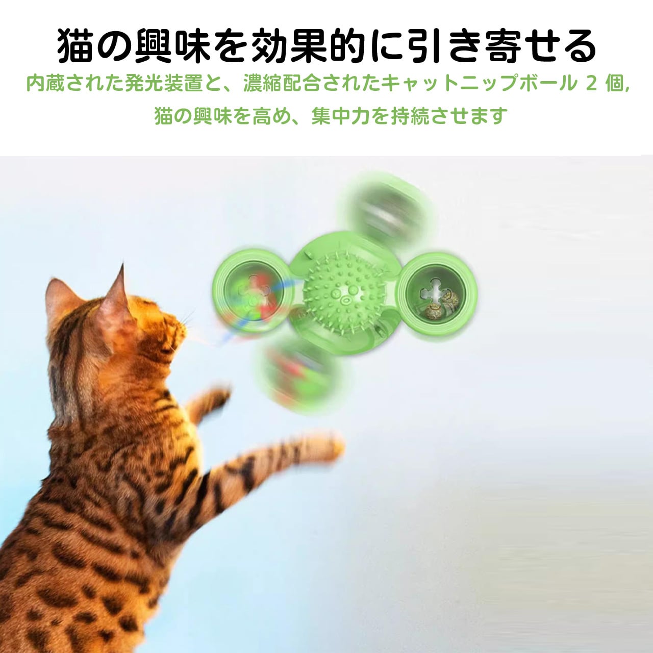 猫用おもちゃ 回転風車付きじゃらし 一人遊び ストレス解消 猫じゃらし 吸盤式 ネコ用品 子猫 成猫対応