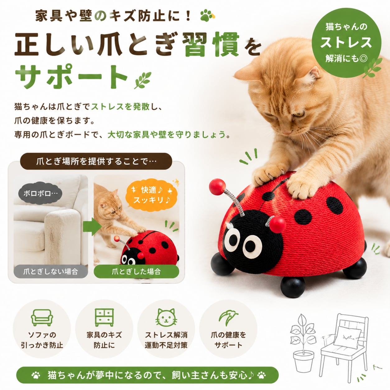 S  59  .てんとう虫＆ハチデザイン 猫用爪とぎ おしゃれなサイザル麻スクラッチボード 耐久タイプ 猫ちゃんのストレス解消おもちゃ