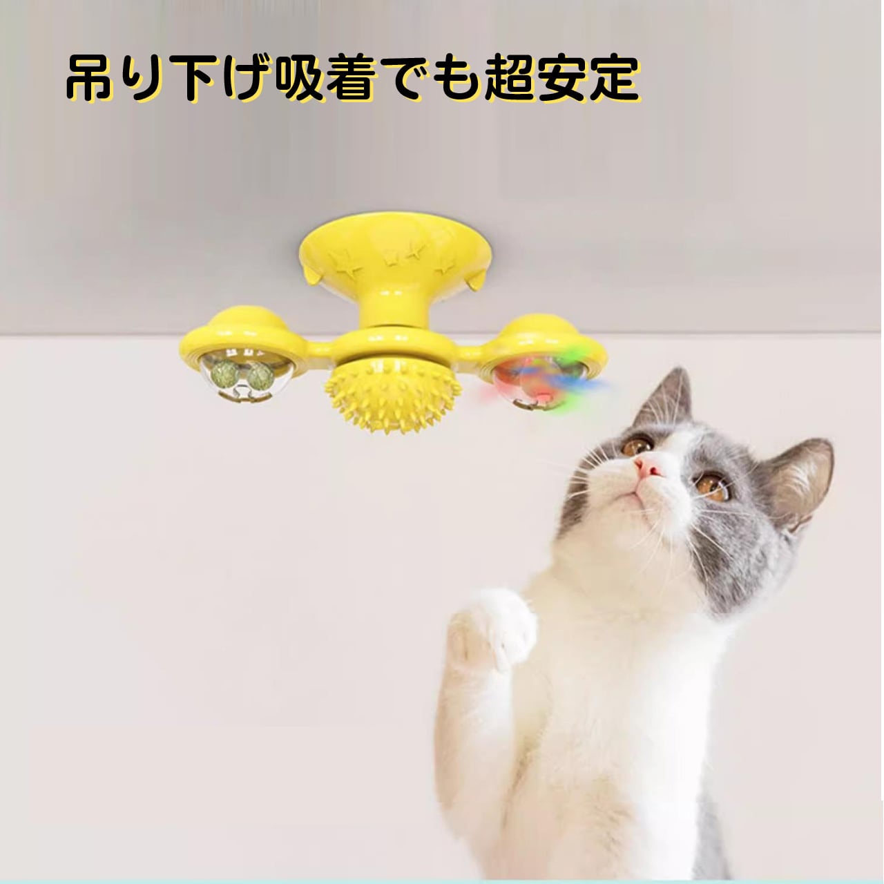 猫用おもちゃ 回転風車付きじゃらし 一人遊び ストレス解消 猫じゃらし 吸盤式 ネコ用品 子猫 成猫対応