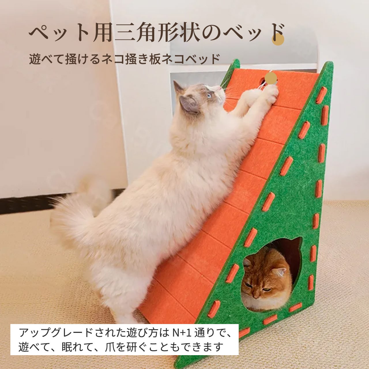 立て式ネコ掻き板で、摩耗に強く屑が落ちません。毛布製のネコベッドと一体化しており、猫の爪を研ぐための神器であり、ネコ掻き板でもあります