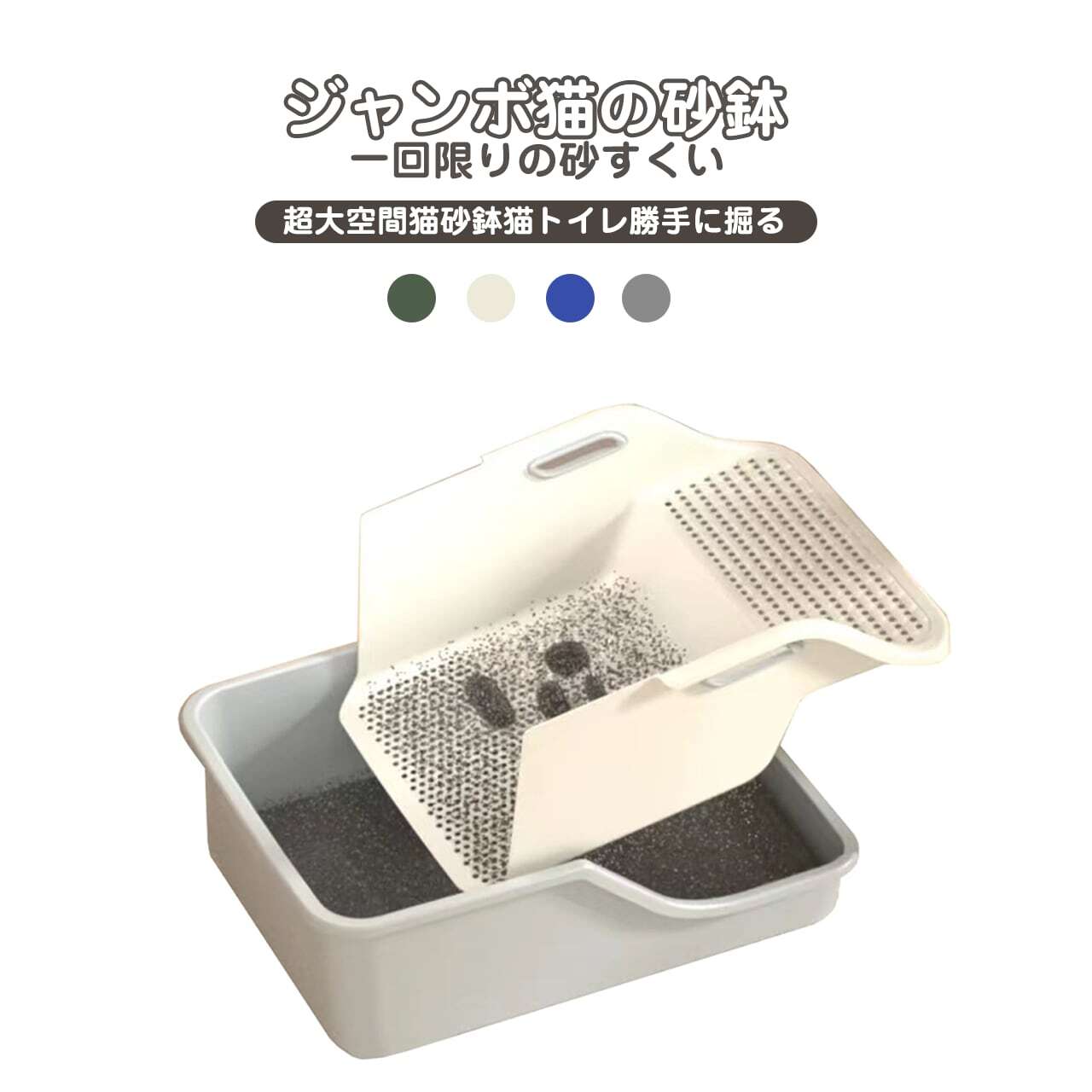 猫トイレ 猫用トイレ本体 オープンタイプ キャットトイレ 半密閉型 ペットトイレ ポータブル猫砂トレイ 猫砂ボックス スコップ付き 子猫から成猫まで使える 清潔 掃除しやすい 飛び散らない（適用：成猫と子猫；サイズ：72*41*29cm）