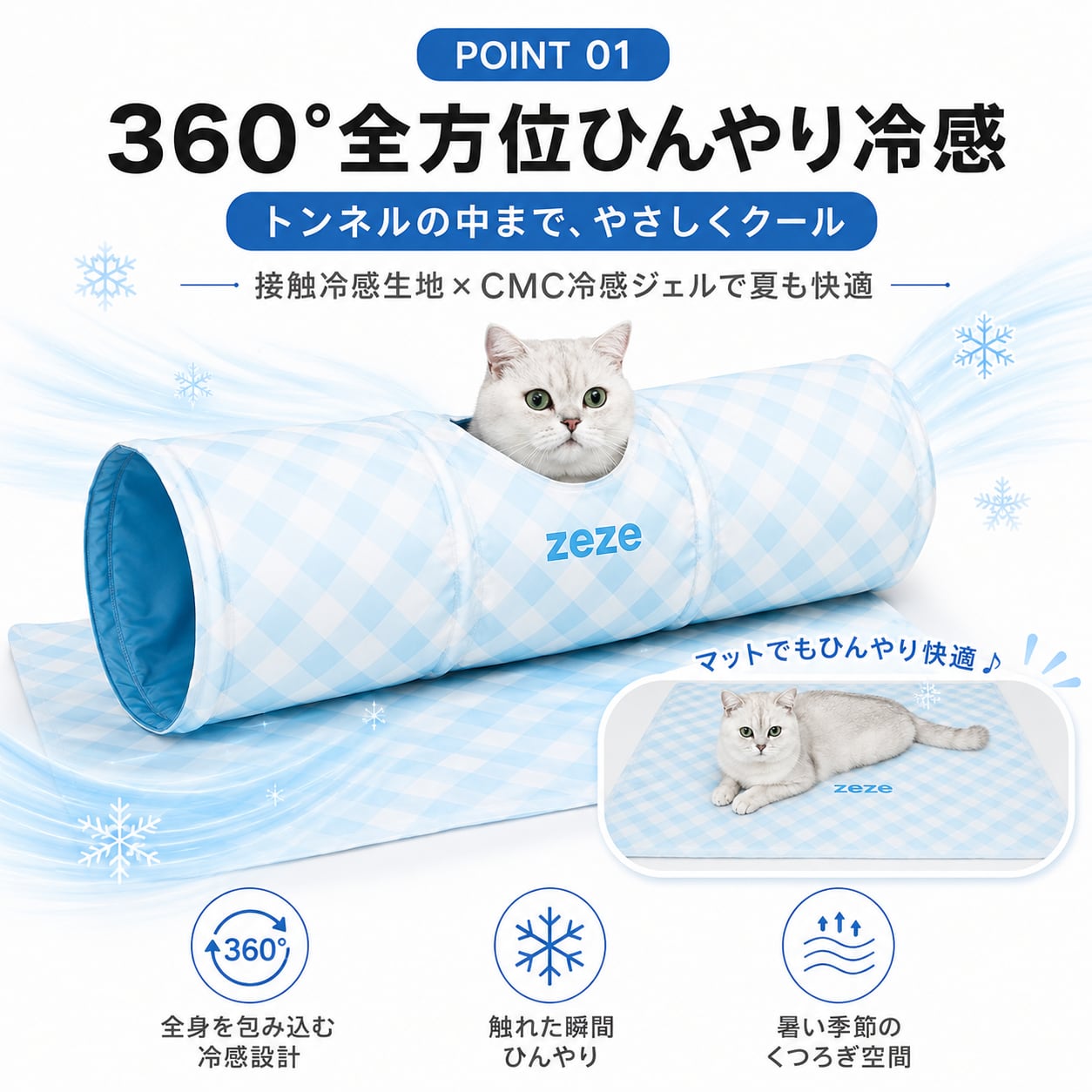 ひんやり冷感 2WAYペットトンネルマット（猫・小型犬用） トンネル×クールマット一体型｜夏用接触冷感・省スペース収納 ¥6,600 tax included